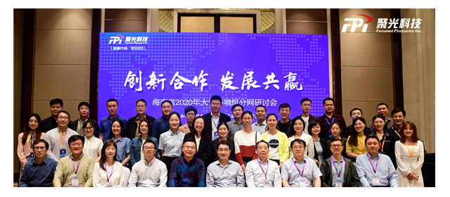 聚光科技聯(lián)合舉辦“海南2020大氣環(huán)境組分網(wǎng)研討會(huì)”圓滿閉幕
