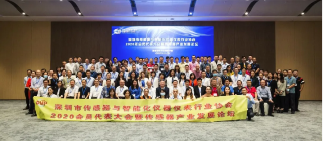 深圳傳感器與智能化儀器儀表行業協會2020會員代表大會暨傳感器產業發展論壇隆重舉行