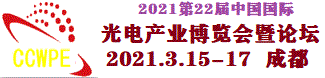 （成都）西部光博會暨激光材料激光器激光制造及激光應用博覽會