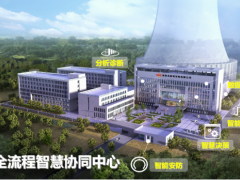 疆電外送 智慧燃煤——和利時(shí)“全流程智慧協(xié)同中心”