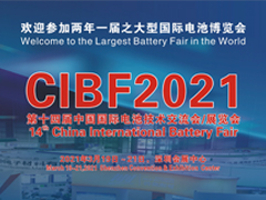 2021第十四屆中國(guó)國(guó)際電池技術(shù)交流會(huì)展覽會(huì)接近1300家展商名單深圳會(huì)展中心早知道