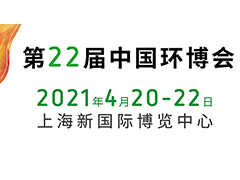中國環(huán)博會展商名單（E1~E4館）