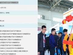 近百多家儀表廠商參展北京第二十一屆中國國際石油石化技術裝備展覽會