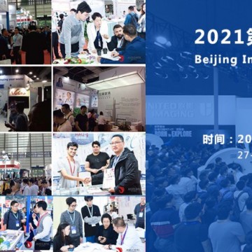 2021第三十二屆北京國際醫療器械展
