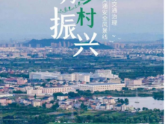 和諧共建美好家園 大華股份助力鄉村交通安全治理