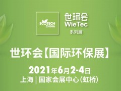 7.1館：污廢水處理與成套設備-2021世環會【國際環保展】展商名單公布！