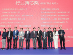 上海微電子裝備獲評上海集成電路行業協會“行業新芯獎”