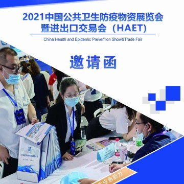 2021北京醫(yī)用防役物資暨手套口罩產