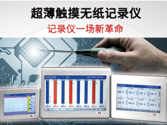 人工智能 科技未來 虹潤(rùn)新品超薄觸摸式調(diào)節(jié)/流量無紙記錄儀