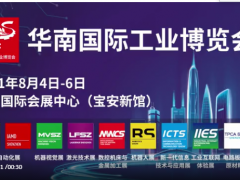 漢諾威華南國際工業博覽會8月盛大啟幕！