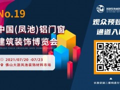 展會預告 | 最新參觀指南奉上！第十九屆鳳池展安排起來！