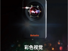 集成工業 科技未來 奧托尼克斯VG系列視覺傳感器