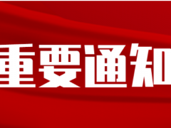 2021國際電路板展覽會-深圳(TPCA Show SHENZHEN) 取消通知