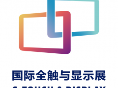 打造觸控顯示行業健康閉環，2021深圳國際全觸與顯示展