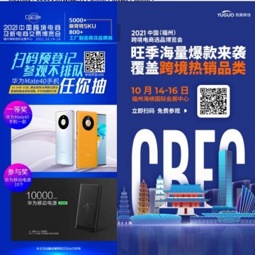 CBEC跨博會邀您一起乘風破浪,助力中