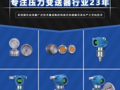 自購廠房的變送器生產廠商上海周衍入駐《儀表與測量控制》2021年第5期之物聯(lián)網及傳感器展特刊