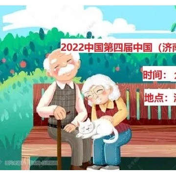 2022中國國際老年用品產(chǎn)業(yè)博覽會