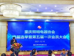 重慶市福祥會(huì)展服務(wù)有限公司入選重慶照明電器協(xié)會(huì)副會(huì)長單位！