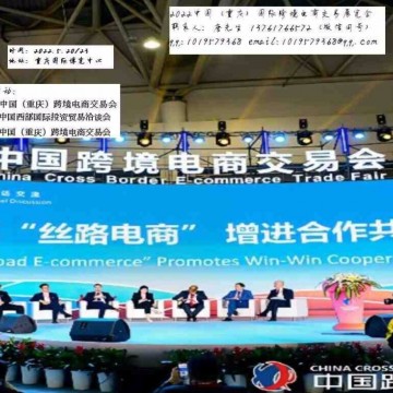 2022年中國(guó)（重慶）跨境電商交易會(huì)