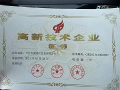 喜訊！熱烈祝賀恒滿儀表獲得高新技術企業認定