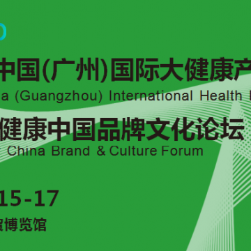 2022廣州大健康產業展覽會
