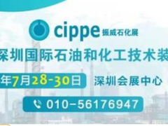 重磅！cippe2022振威石化展7月28-30日深圳見~圖頁網(wǎng)《儀表與測量控制》連續(xù)五年參展并出刊石油化工展特刊
