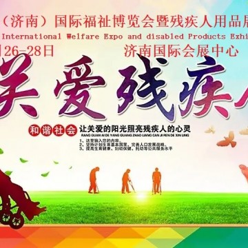 2022中國山東康復(fù)設(shè)備展覽會|福祉展