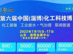 展會回顧|江浪科技受邀參加2022第六屆中國（淄博）化工科技博覽會！