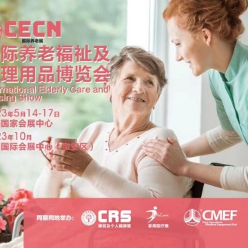 2023年上海醫(yī)療大健康及康復(fù)養(yǎng)老產(chǎn)