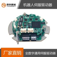 深圳泰科智能RDM機(jī)器人無刷伺服電機(jī)驅(qū)動(dòng)器