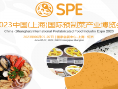 2023上海國際預(yù)制菜產(chǎn)業(yè)博覽會