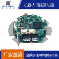 深圳泰科智能RDM機(jī)器人無刷伺服電機(jī)驅(qū)動(dòng)器