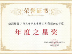 立格LEEG榮獲閔行區科技企業聯合會"2022年度之星獎"