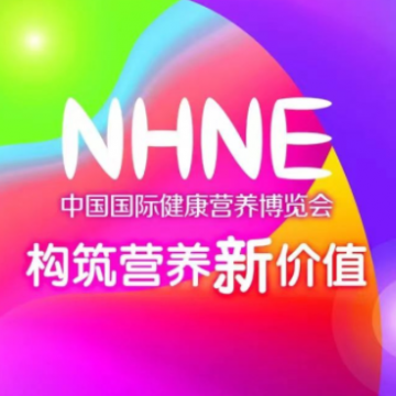 2023NHNE健康營養(yǎng)展|構(gòu)筑營養(yǎng)新價值