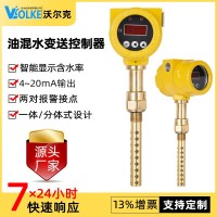 WMT油混水信號(hào)器 智能型油混水裝置 油中含水傳感器