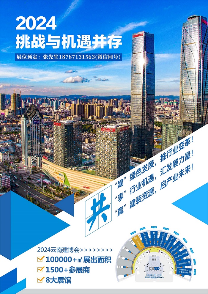 2024云南建博會宣傳圖.jpg