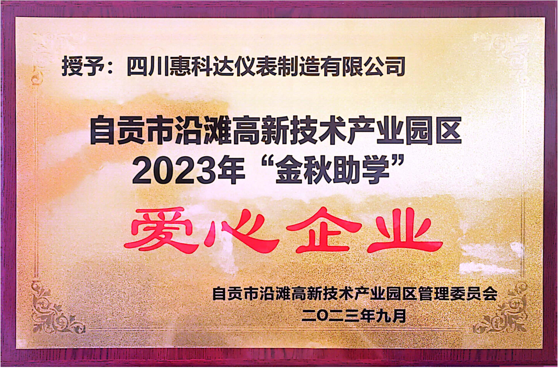 愛(ài)心企業(yè)