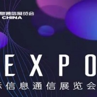 2024第32屆中國(guó)（北京）國(guó)際信息通信展覽會(huì)