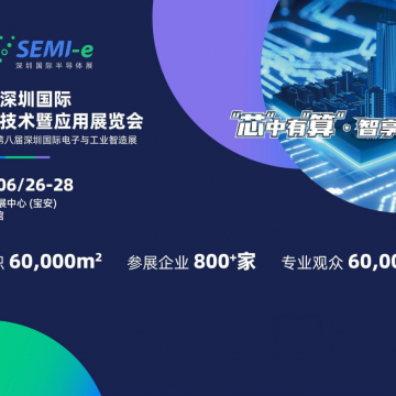 2024深圳國際半導體展SEMI-e（半導
