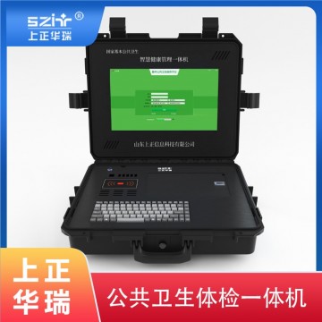 健康一體機/公衛(wèi)專用一體機/多功能
