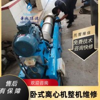 福樂偉臥式螺旋沉降離心機(jī)維修差速器漏油維保綜合評(píng)估大保養(yǎng)