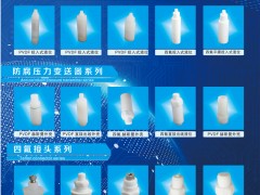泰州日晨氟塑制品入刊上海世環(huán)會特刊《儀表與測量控制》系列客戶報道17