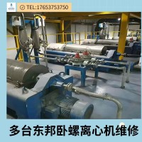 東邦LW580國產污泥脫水機轉子動平衡校正定做維修保養