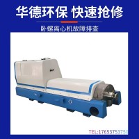 餐余處理韋斯伐里亞UCD346臥螺離心機振動噪音大緊急報修