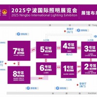 2025寧波國際照明展