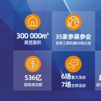 2025長沙國際工程機(jī)械展覽會