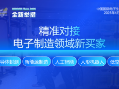 精準對接人工智能領域新買家，搶跑2025新賽道！