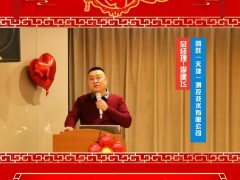 凱躍（天津）測(cè)控技術(shù)有限公司  總經(jīng)理 李建飛 2025年新春寄語(yǔ)