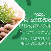 2025湖北（襄陽）綠色肥料農藥種子與植保技術展