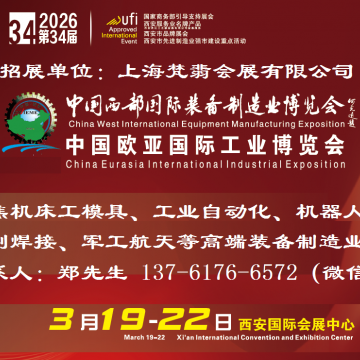 2026西安工業博覽會